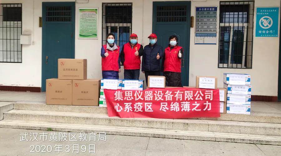 星空网页版
仪器将全国代理团队所捐献的防疫物资配送至湖北18家物资相对紧缺的一线单位